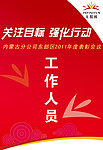 无极限 胸卡