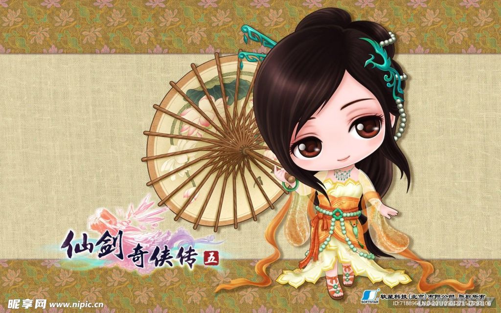 仙剑奇侠传