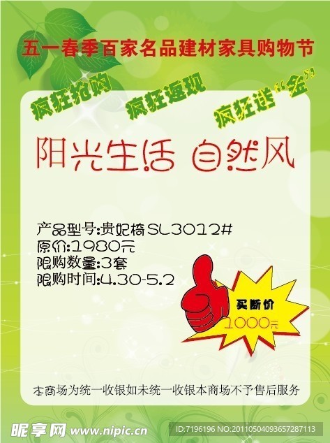 五一购物节自然风特价海报
