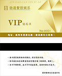VIP钻石卡