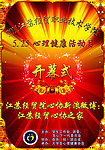 开幕式海报