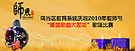 教师节歌咏比赛