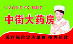 大药房
