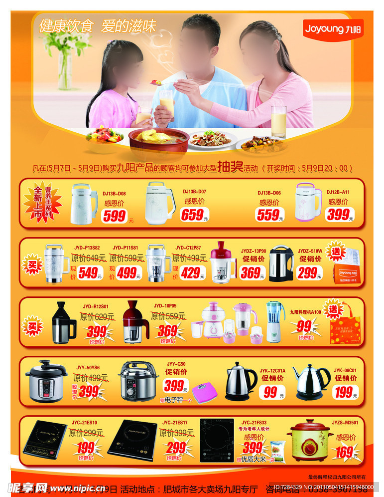 九阳宣传单