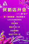 开业海报