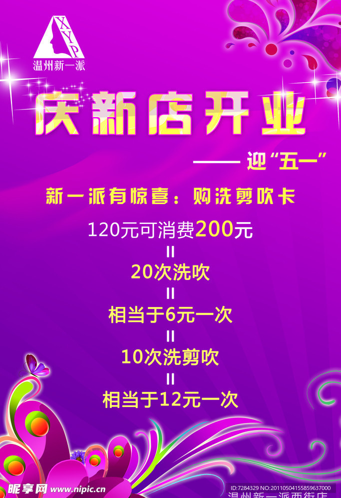 开业海报