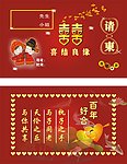 结婚请帖