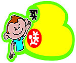标签 买送