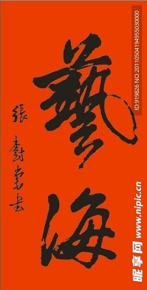 书法
