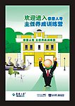 主任培训海报