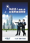 主任晋升训练海报