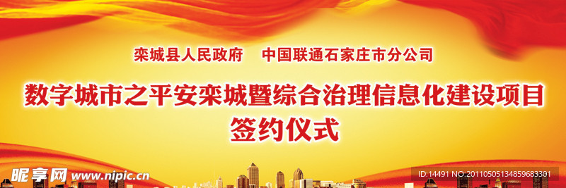 项目签约仪式背景