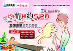 520温泉相亲海报