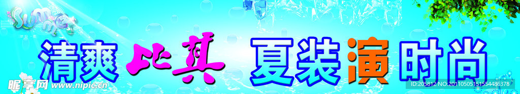 清爽