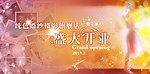 婚纱摄影开业背景海报