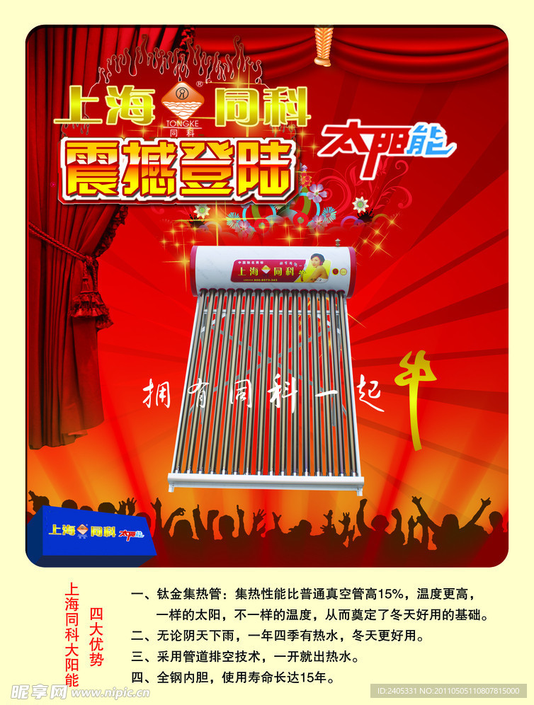 上海同科