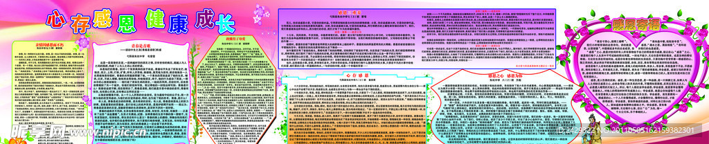 心存感恩 健康成长