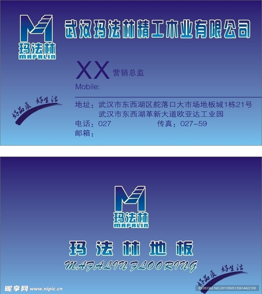 玛法林精工木业名片