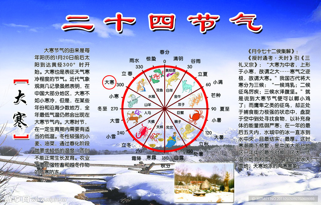 大寒