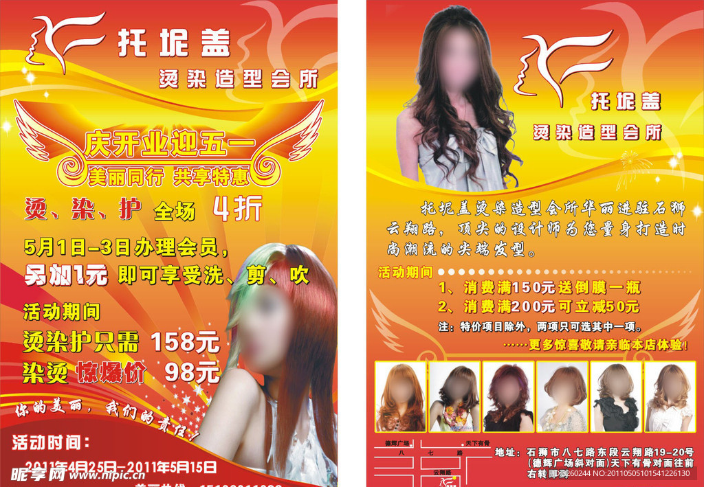 美发DM传单