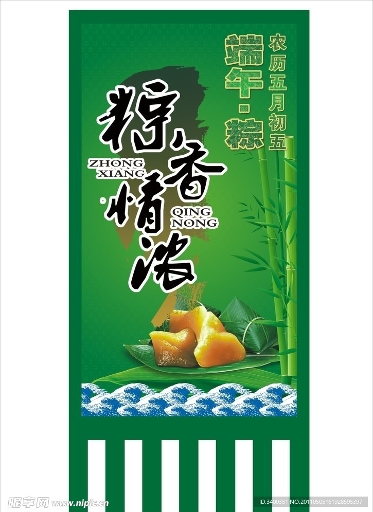 端午