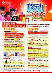 移动一家亲