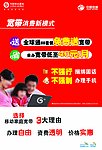 移动家庭宽带海报