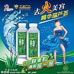 华瑞芦荟海报