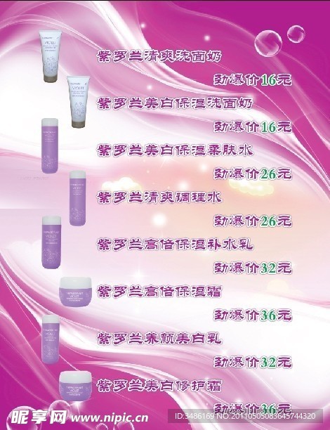 化妆品宣传单