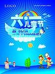 六一海报 6 1儿童节