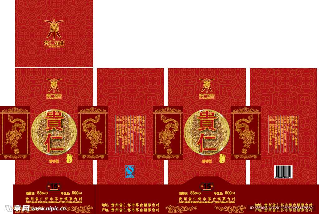 贵仁酒酒盒包装
