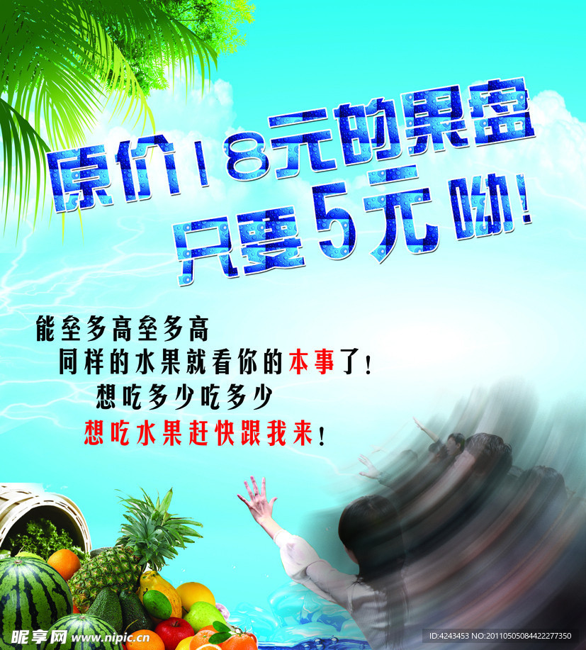 水果海报