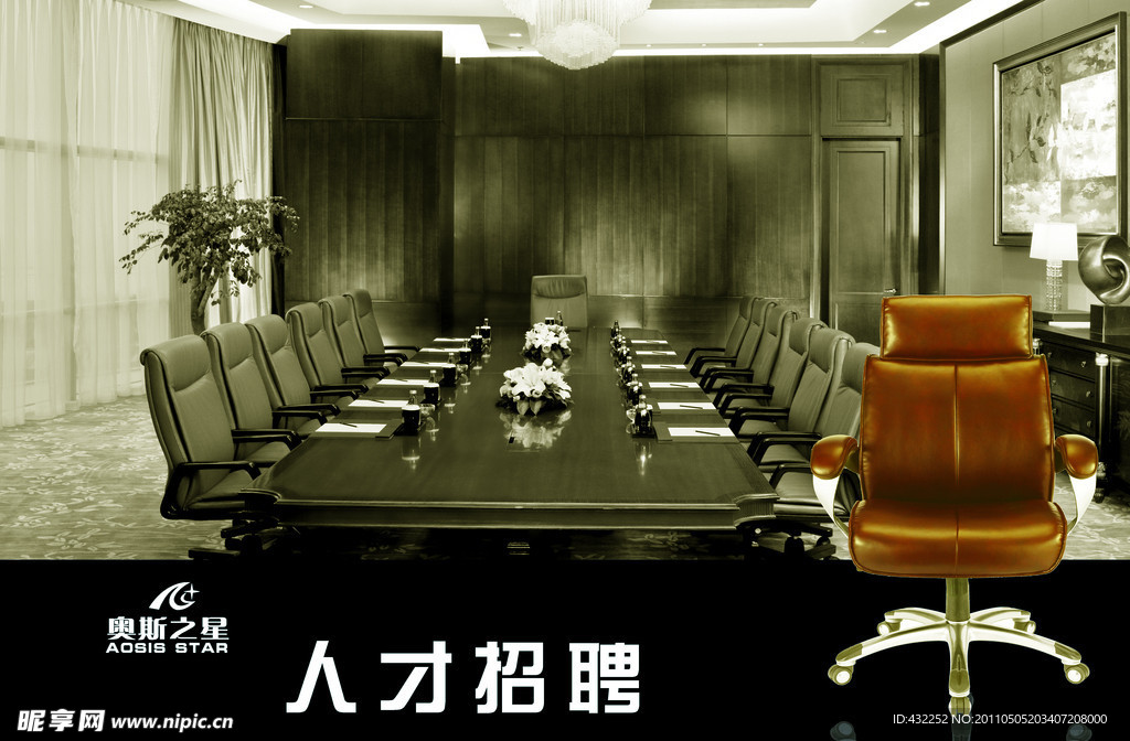 职位椅子