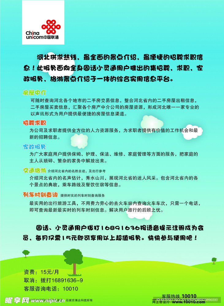 中国联通海报