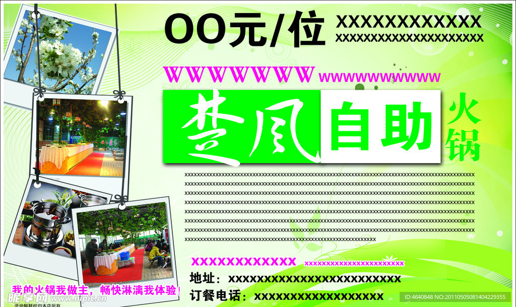 楚风自助火锅