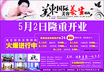 美东国际美容养生机构