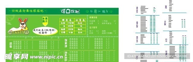 饮吧菜单