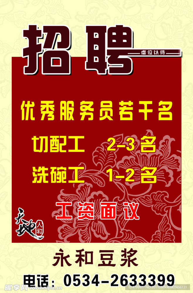 招聘海报