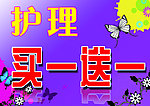 理发护理