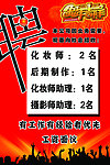 招聘海报