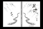 足迹