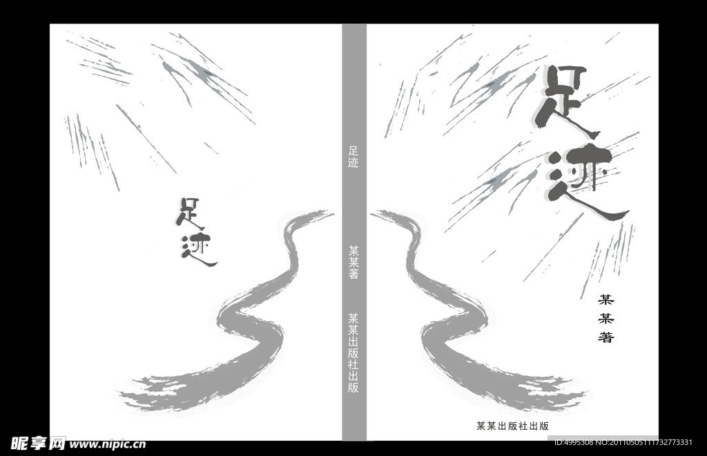 足迹