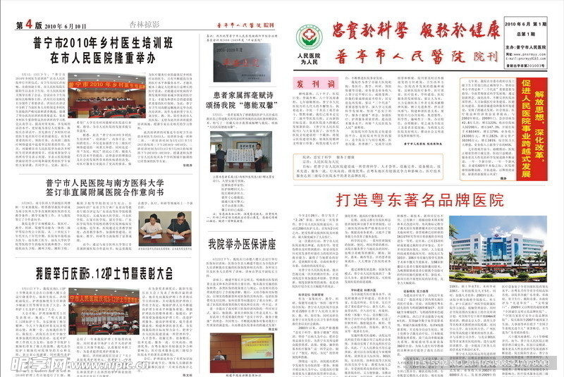 医院报刊