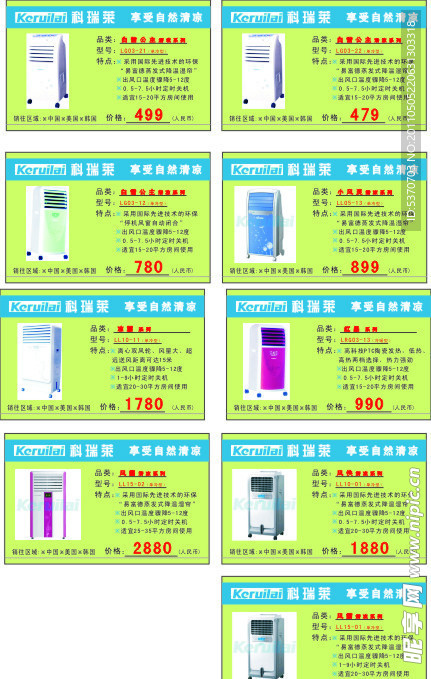 科瑞莱
