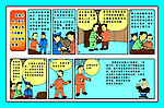 司法 漫画 宣传栏
