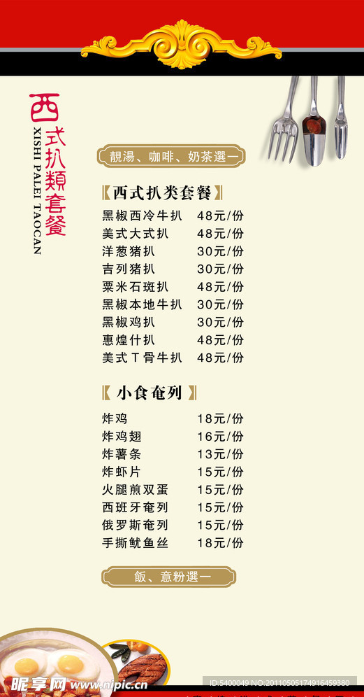 酒店张贴海报