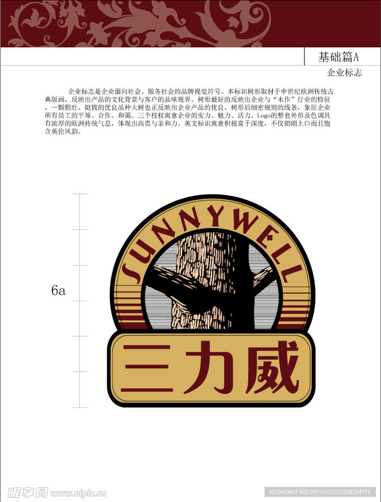 北京三力威