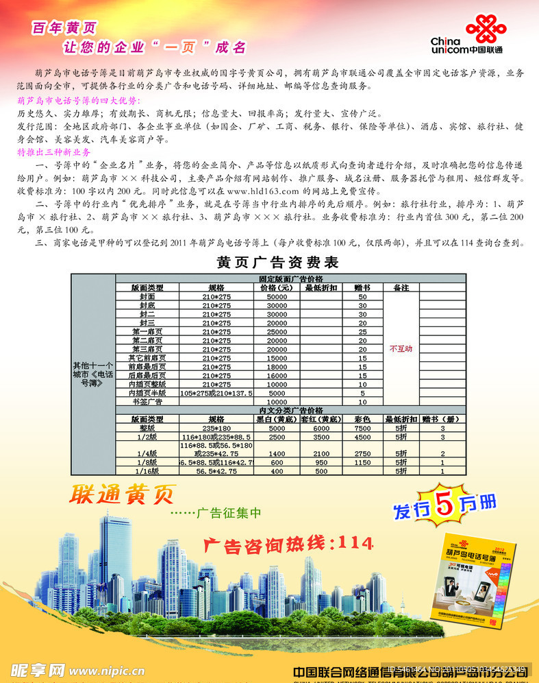 联通宣传单