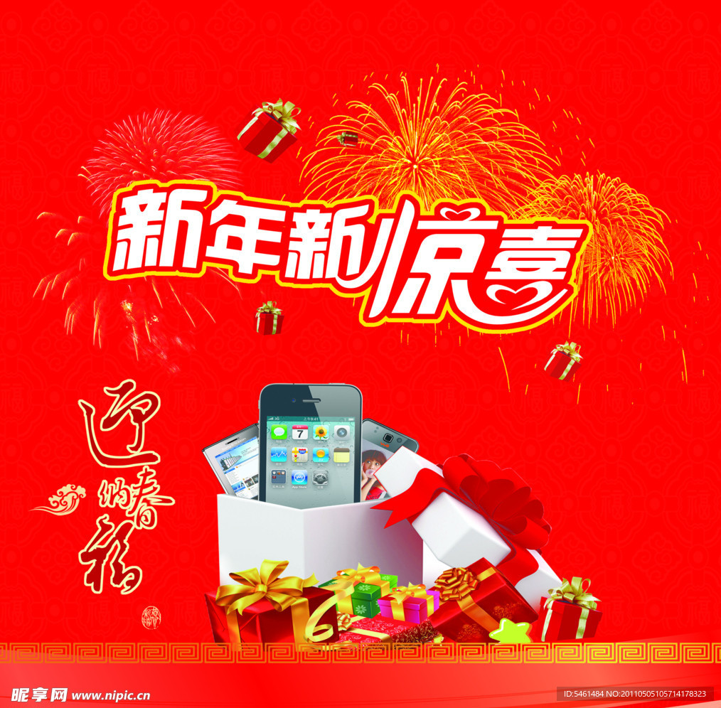 新年新惊喜 杂志封皮