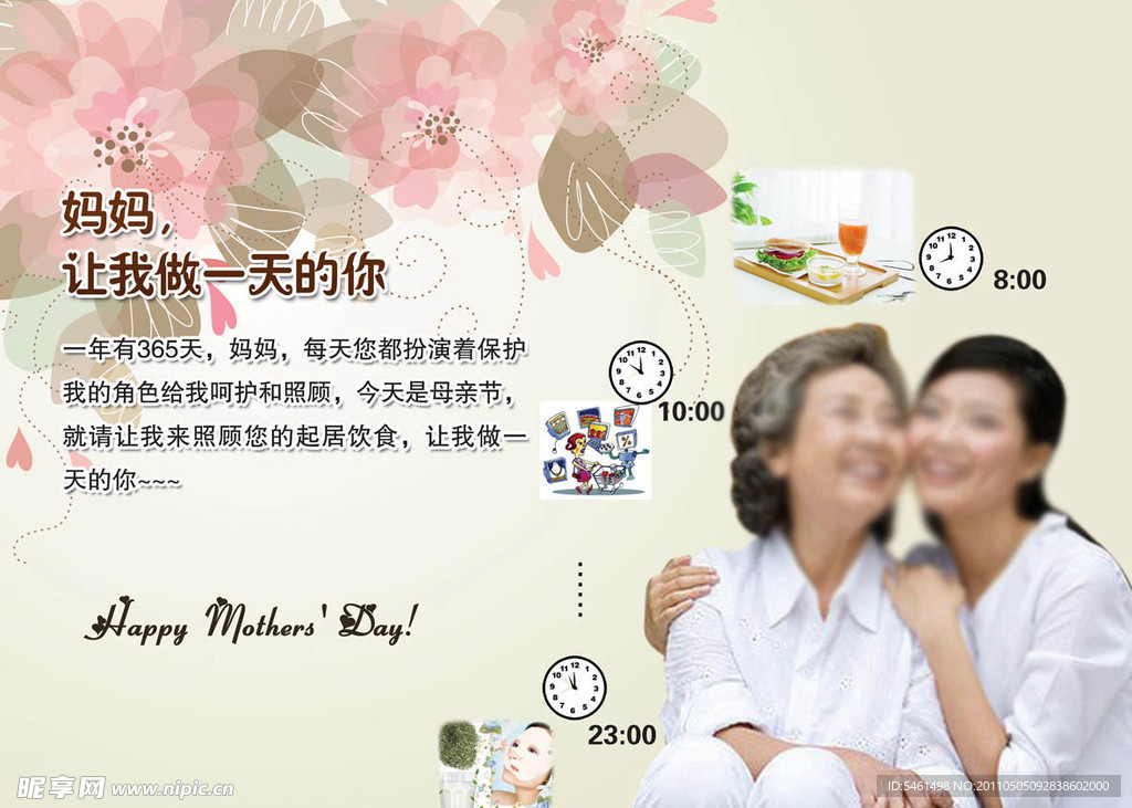 母亲节